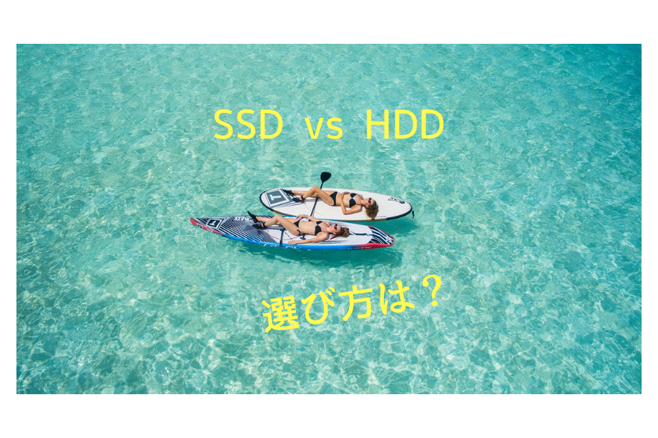 SSD vs HDD