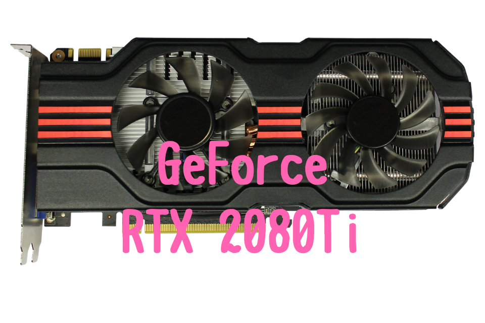 GeForce RTX2080Ti おすすめ　パソコン