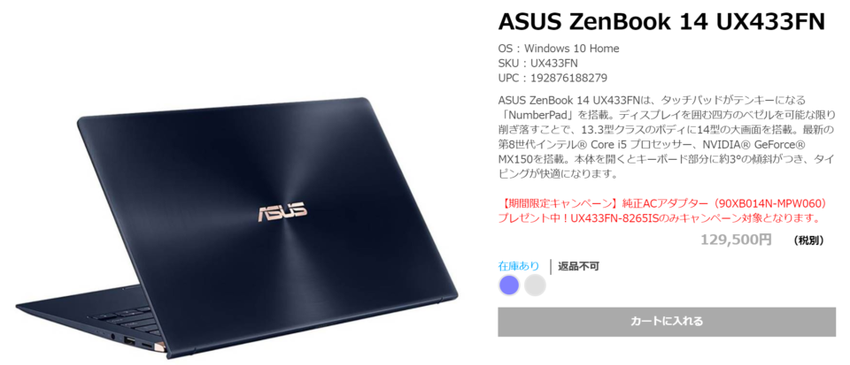 UX433NF-8265 ASUS 公式