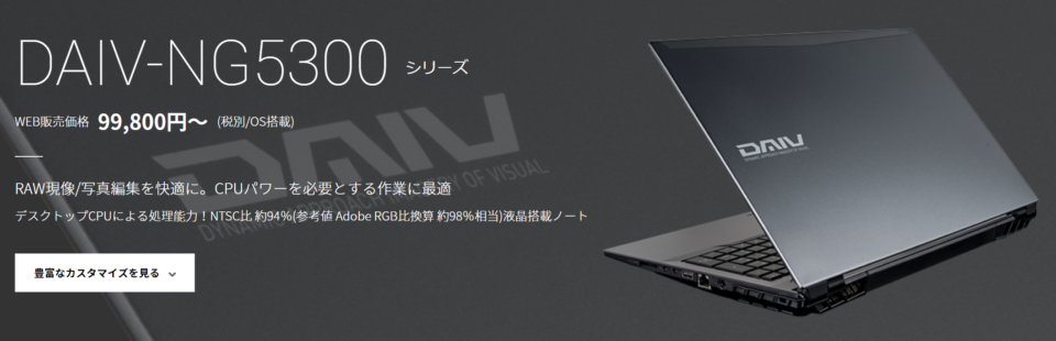 DAIV NG5300 公式