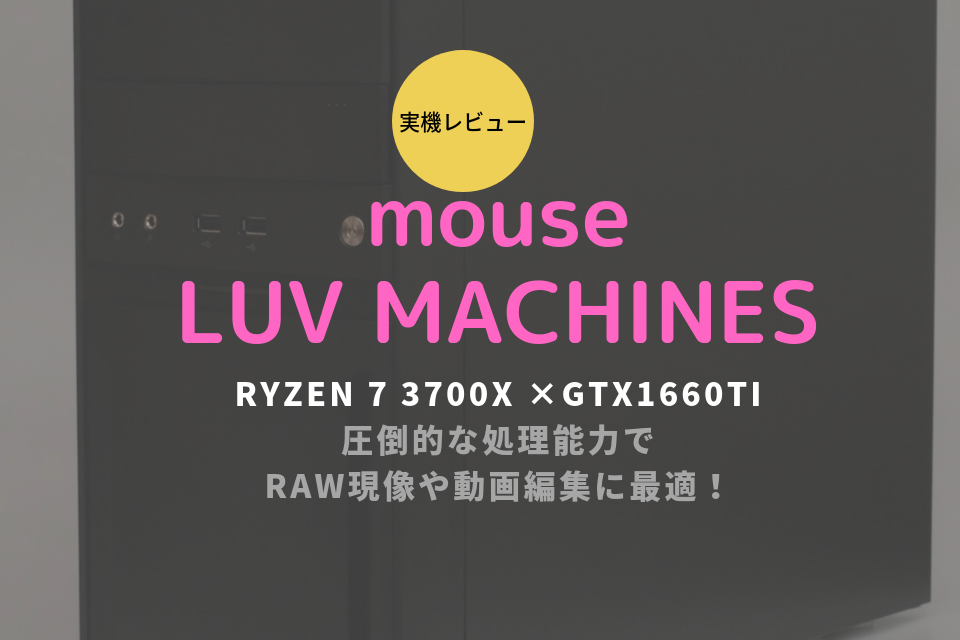 LUV MACHINES AG レビュー　ブログ