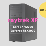 ドスパラ,raytrek XF,2022,レビュー,感想,口コミ,評価,ブログ