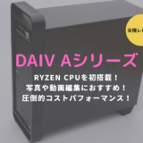 DAIV A7シリーズ、レビュー