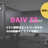 DAIV Z5,DAIV A5,レビュー,どっち,おすすめ