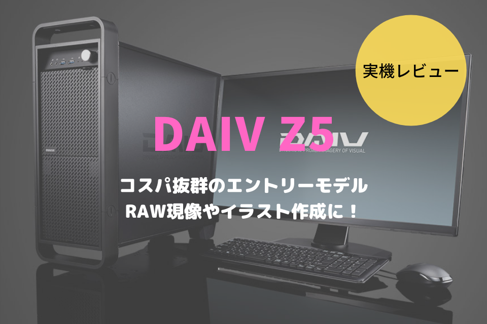 DAIV Z5,DAIV A5,レビュー,どっち,おすすめ