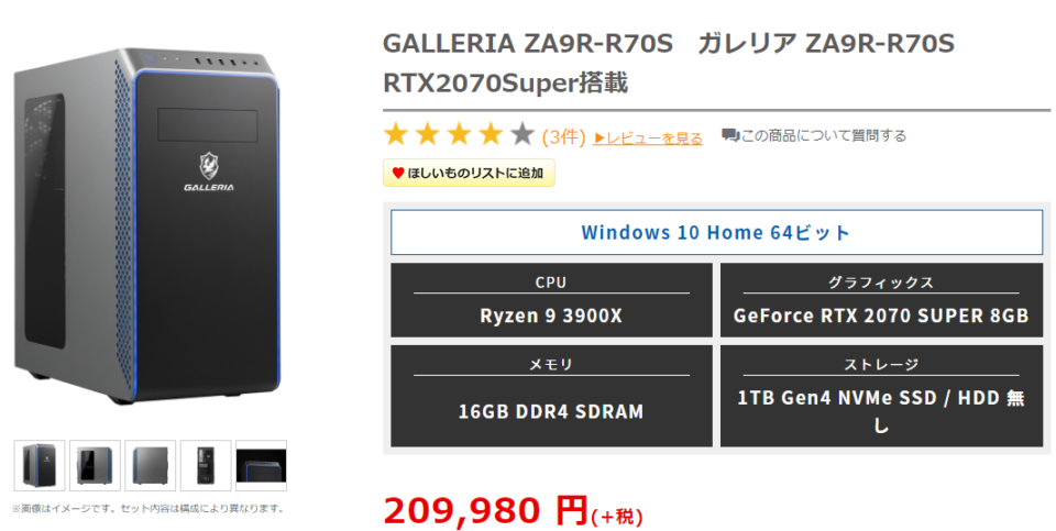 ドスパラ,GALLERIA ZA9R-R70S,レビュー,価格,比較