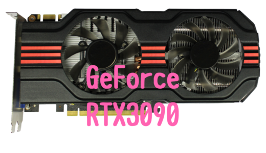 GeForce RTX3090搭載！RAW現像や動画編集におすすめのパソコンは？