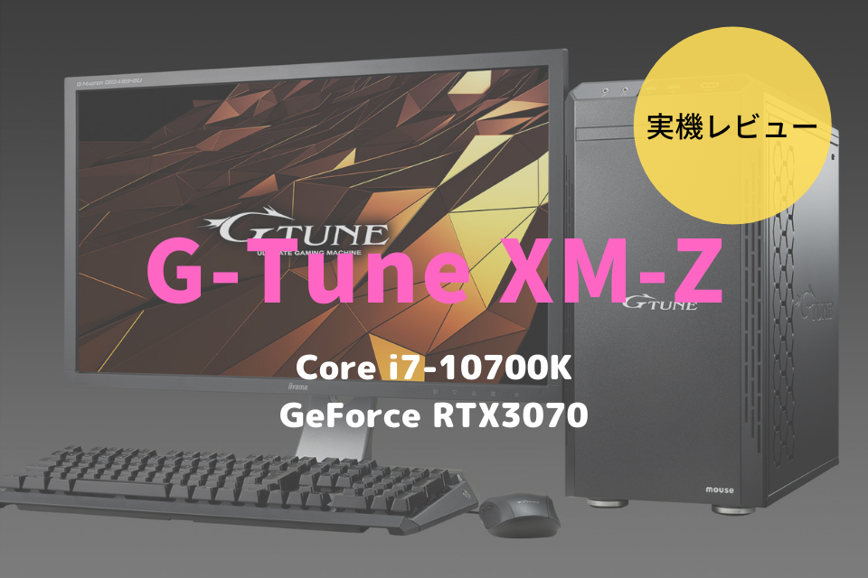 G-TUne XM-Z,レビュー,ブログ,評価,クチコミ,感想,