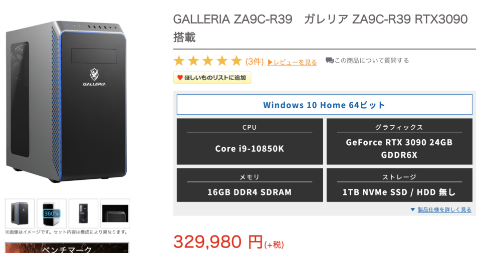 ドスパラ,GALLERIA ZA9C-R39,RTX3090,公式,価格,比較