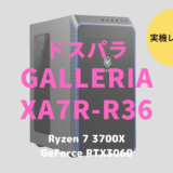 GALLERIA XA7R-R36,ドスパラ,レビュー,感想,ブログ