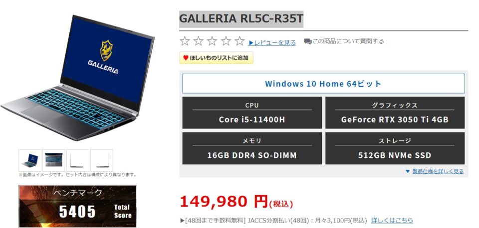 ドスパラ,GALLERIA RL5C-R35T,レビュー,評価,口コミ,感想,ブログ,価格,比較