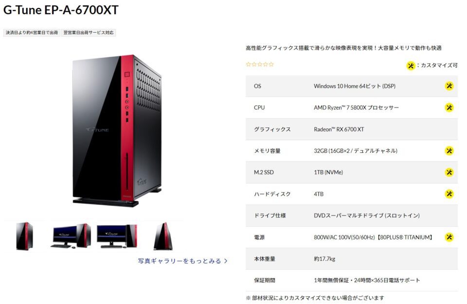 マウスコンピューター,G-Tune EP-A-6700XT,レビュー,口コミ,評価,性能,ブログ,