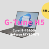 マウスコンピューター,G-Tune H5,2022,レビュー,感想,口コミ,評価,ブログ