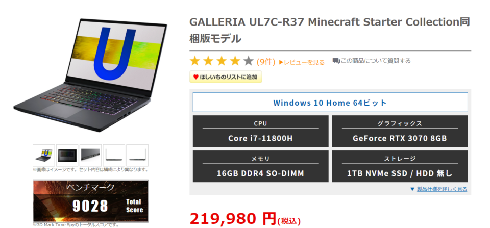 ドスパラ,GALLERIA UL7C-R36,レビュー,ブログ,価格,比較,公式写真,GALLERIA UL7C-R37,