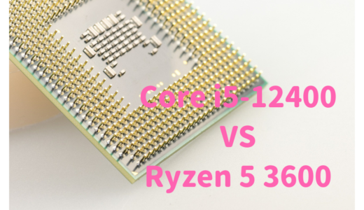 Core i5-12400とRyzen 5 3600を比較！コスパと性能が高いのはどっち？RAW現像や動画編集でチェックしてみた