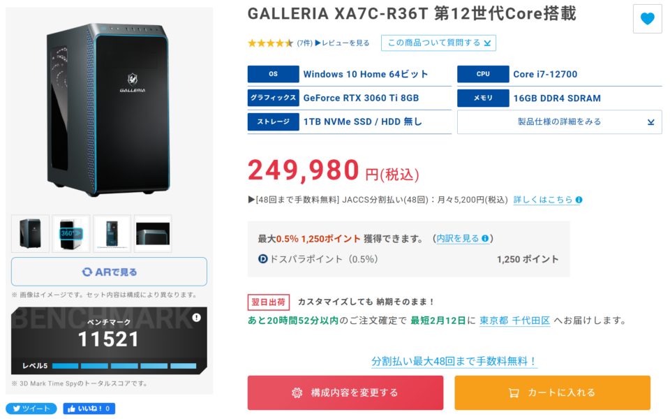 GALLERIA XA7C-R36T,ドスパラ,レビュー,ブログ,評価,性能,感想,ベンチマーク