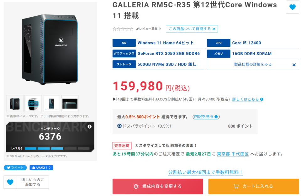 GALLERIA RM5C-R35,ドスパラ,公式写真,中古,価格,比較,おすすめ