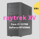 raytrek XV,写真,分解,増設,パーツ,ブログ,レビュー,口コミ,パーツ,感想