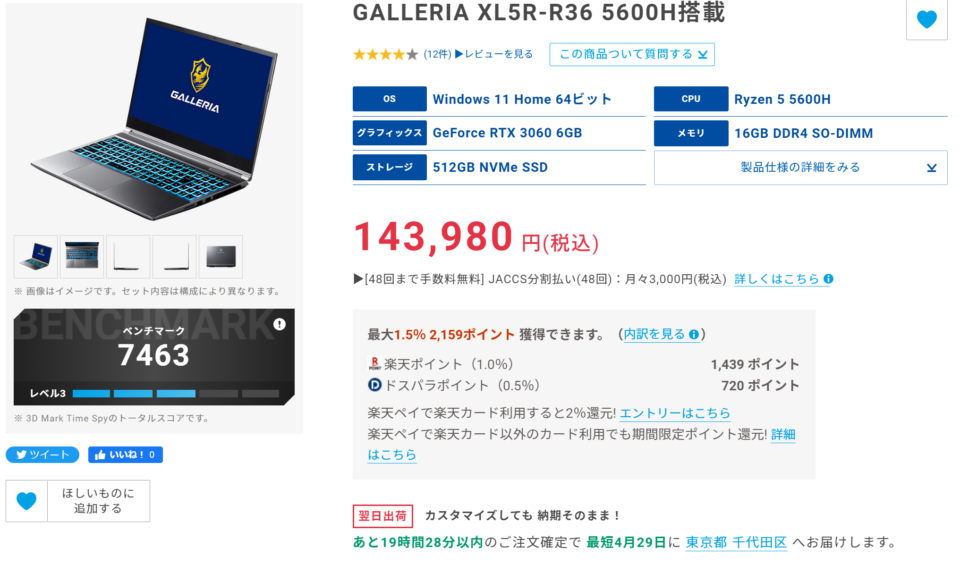 GALLERIA XL5R-R36 5600H,ドスパラ,レビュー,公式サイト,写真,口コミ,比較,価格,ベンチマーク,ノートパソコン,中古