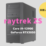 raytrek ZS,写真,分解,増設,パーツ,ブログ,レビュー,口コミ,パーツ,感想