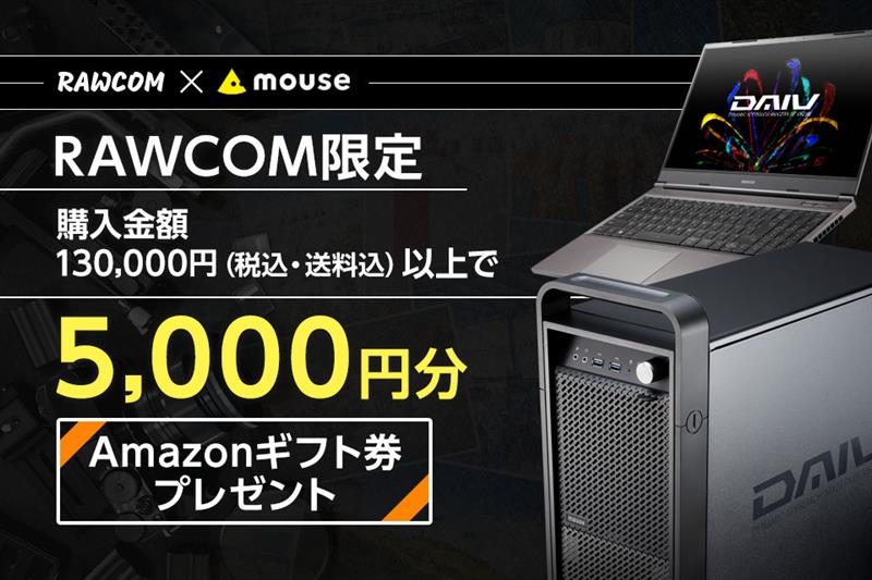 Amazon,プレゼント,キャンペーン,割引,mouse,DAIV,G-Tune,マウスコンピューター,