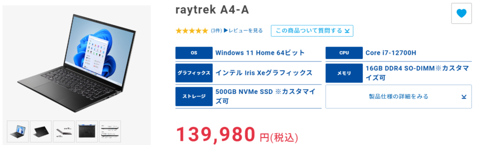 ドスパラ,raytrek A4-A,価格,比較,レビュー,ブログ,評価,口コミ