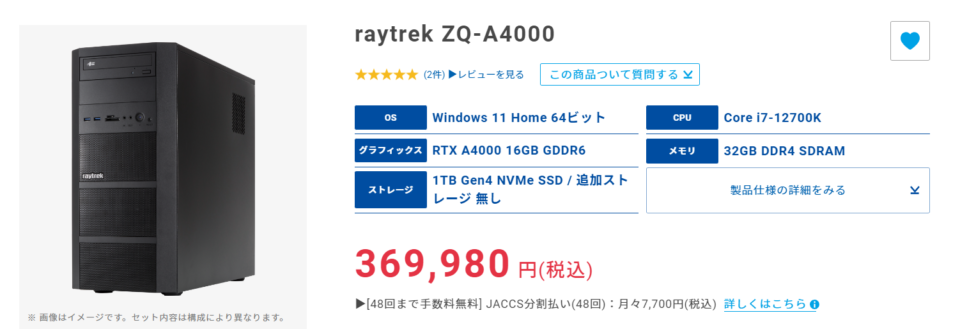 ドスパラ,レイトレック,raytrek ZQ-A4000,レビュー,感想,口コミ,評価,ブログ