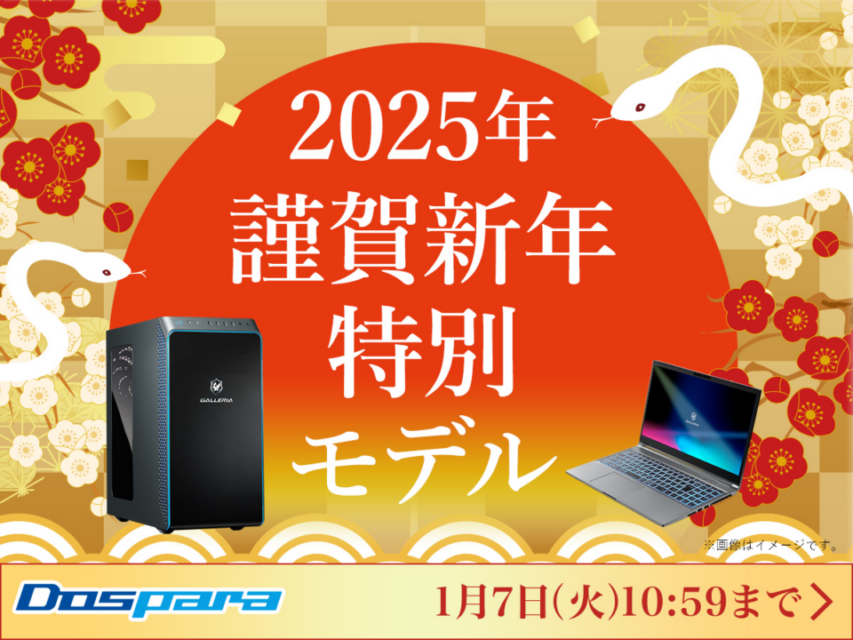 2025,2024,ガレリア,ドスパラ,福袋,初売り,セール