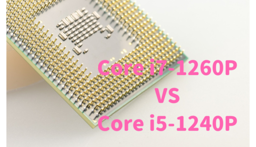 Core i7-1260PとCore i5-1240Pを性能比較！写真・動画編集にはどっちがおすすめ？