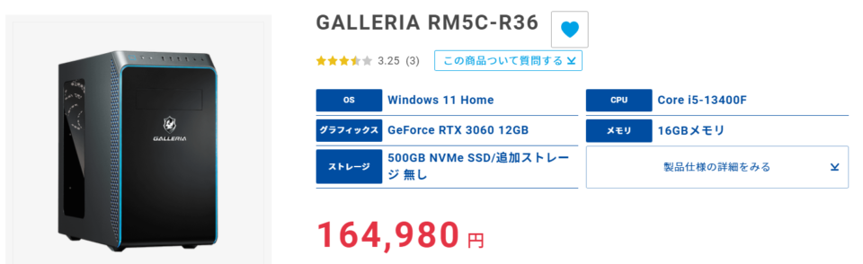 GALLERIA RM5C-R36,レビュー,感想,口コミ,評価,ブログ,ドスパラ