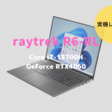 raytrek R6-RL,レビュー,感想,口コミ,評価,ブログ,ドスパラ