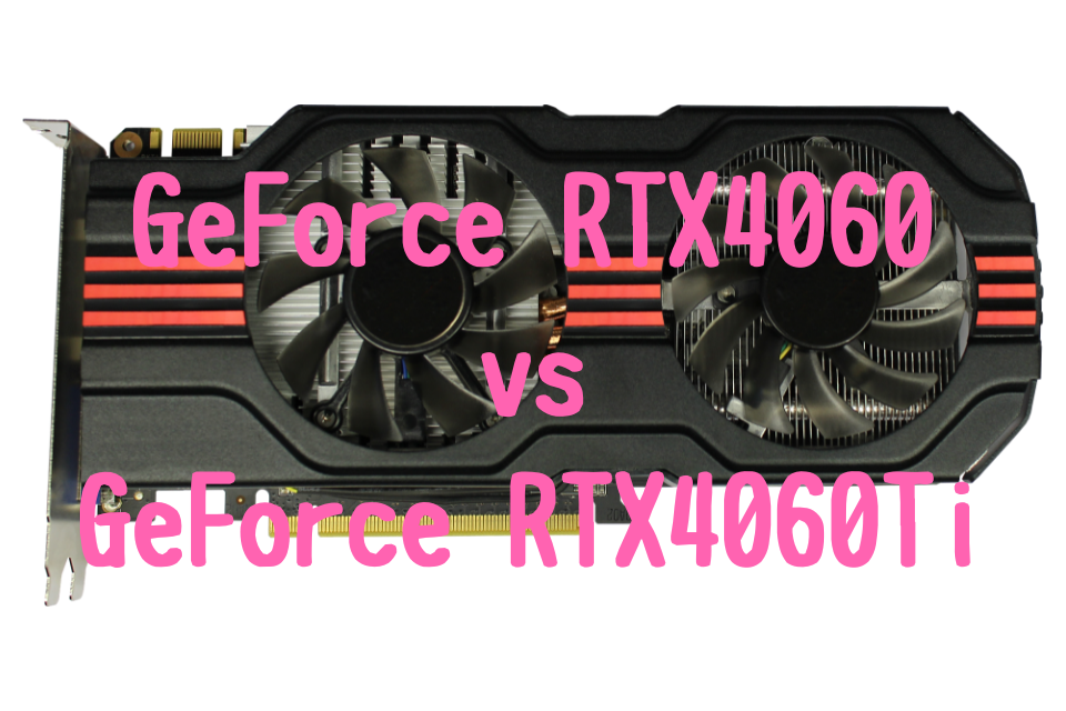 GeForce RTX4050,RTX4060,RTX4070,おすすめ,パソコン,写真編集,RAW現像,比較,RTX3060,Ti