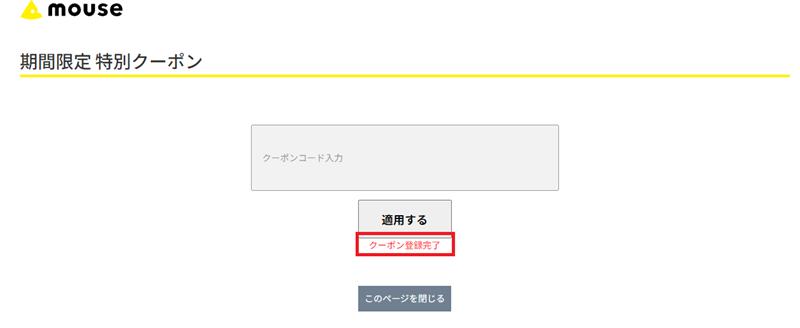 マウスコンピューター,マウス,mouse,DIVE,G-Tune,割引,クーポン,お得,割引,アウトレット