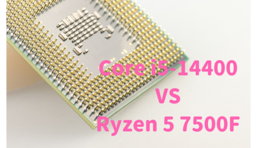 Core i5-14400とRyzen 5 7500Fを性能比較！RAW現像、動画編集するならどっちがおすすめ？