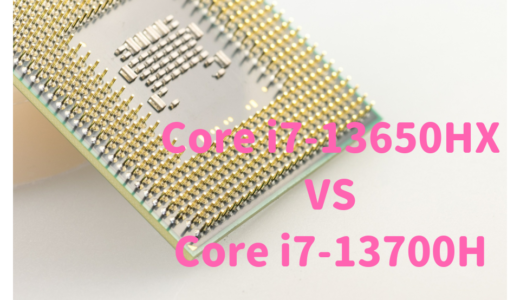 Core i7-13650HXとCore i7-13700Hを性能比較！写真・動画編集にはどっちがおすすめ？