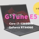 G-Tune E5-I7G60BK-A,レビュー,価格,評価,性能,ベンチマーク,RTX4060,ゲーム,FF15,Core i7-13650HX