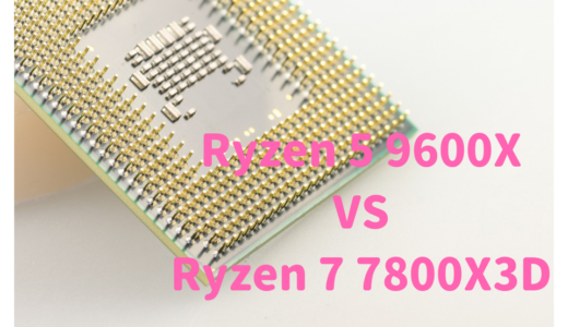 Ryzen 5 9600XとRyzen 7 7800X3Dを性能比較！RAW現像、動画編集するならどっちがおすすめ？