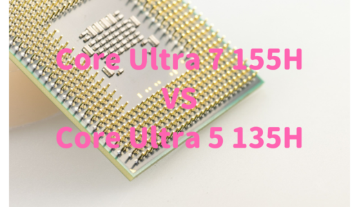 Core Ultra 5 125H/135HとCore Ultra 7 155Hを性能比較！写真・動画編集にはどっちがおすすめ？