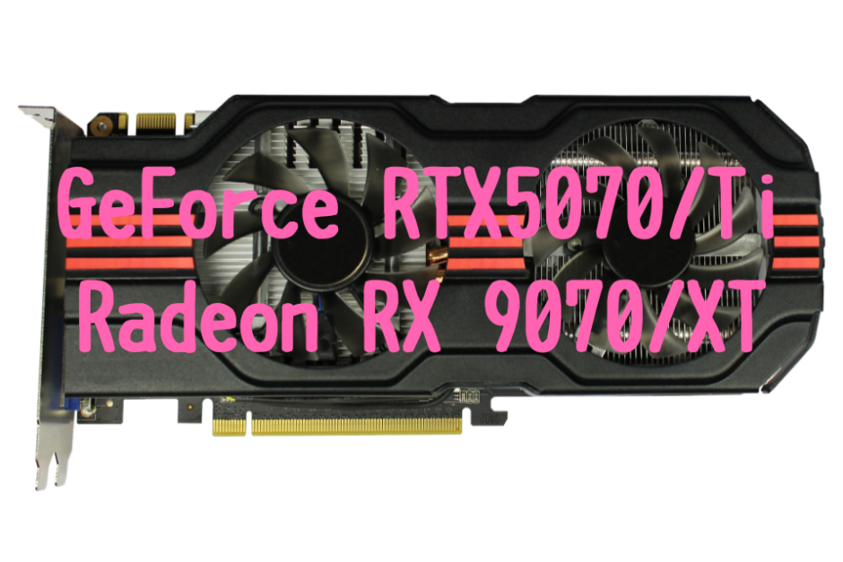 GeForce RTX5070,Ti SUPER,RTX4070,おすすめ,パソコン,写真編集,RAW現像,比較,RX9070XT