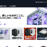 MDL.make,BTO,パソコン,ゲーミング,おすすめ,評判,注意点