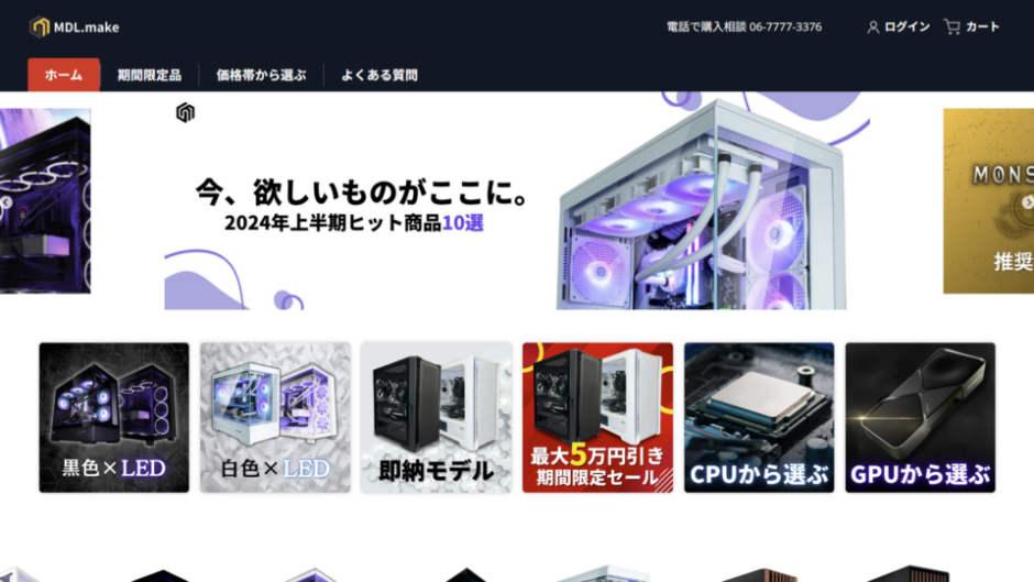 MDL.make,BTO,パソコン,ゲーミング,おすすめ,評判,注意点