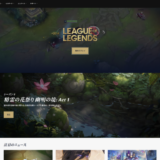 リーグ・オブ・レジェンド,League of Legends,LOL,おすすめ,スペック,グラボ,ゲーミング,パソコン,