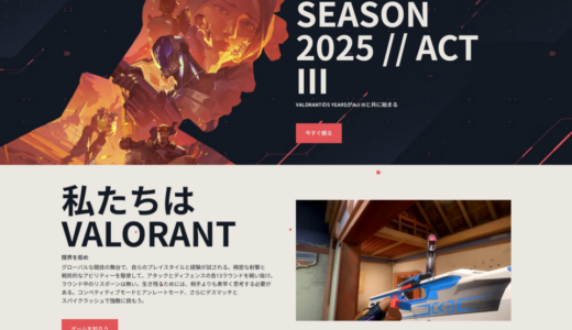 VALORANT（ヴァロラント）は面白い？高いフレームレートを出せるゲーミングPCの選び方・スペックは？