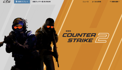 Counter-Strike 2（CS2）を快適に遊べるゲーミングPCのスペック・おすすめは？