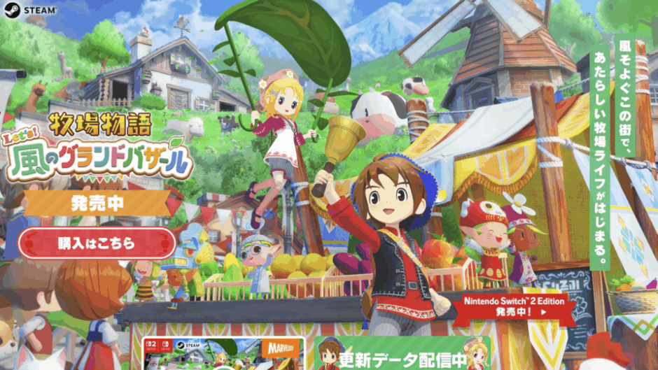 牧場物語 Let's！風のグランドバザール,スペック,グラボ