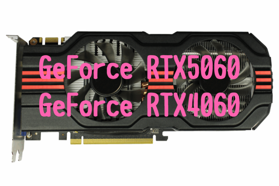 GeForce RTX5060,RTX5050,RTX460,,RTX4050おすすめ,パソコン,写真編集,RAW現像,比較,