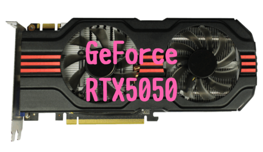 【モバイル版】GeForce RTX5050搭載のおすすめゲーミングノートパソコン！