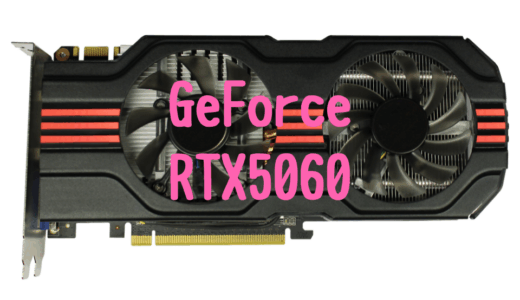 【モバイル版】GeForce RTX5060搭載ゲーミングノートPCで遊べるゲームやおすすめモデルは？